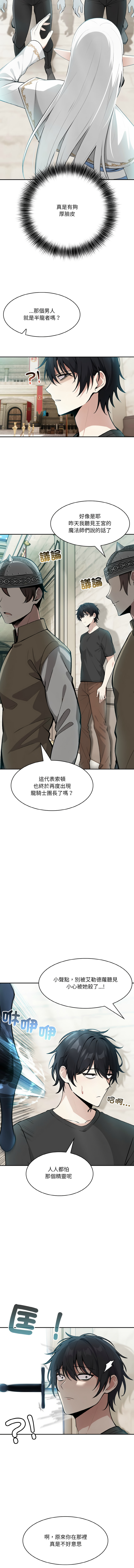 [Imsooa & Team HarusalE] 异世界骑士团长 | 異世界騎士團長 1-4 [Chinese] [Ongoing] - Page 34