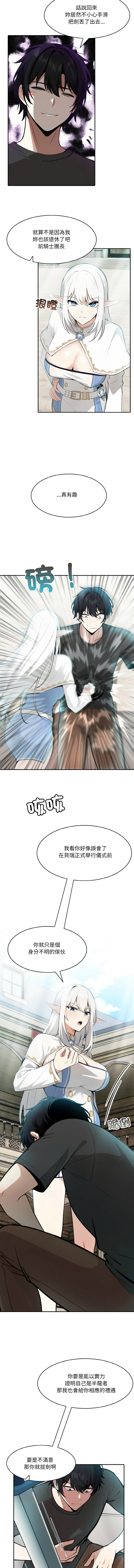 [Imsooa & Team HarusalE] 异世界骑士团长 | 異世界騎士團長 1-4 [Chinese] [Ongoing] - Page 36