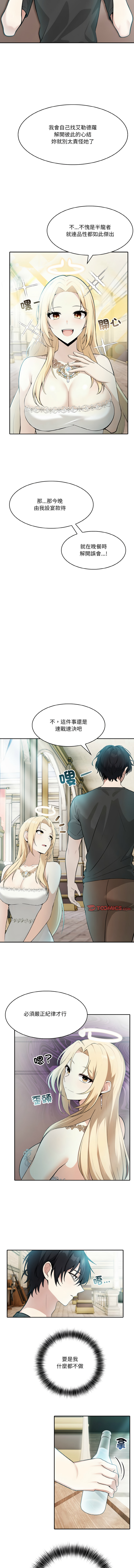 [Imsooa & Team HarusalE] 异世界骑士团长 | 異世界騎士團長 1-4 [Chinese] [Ongoing] - Page 42