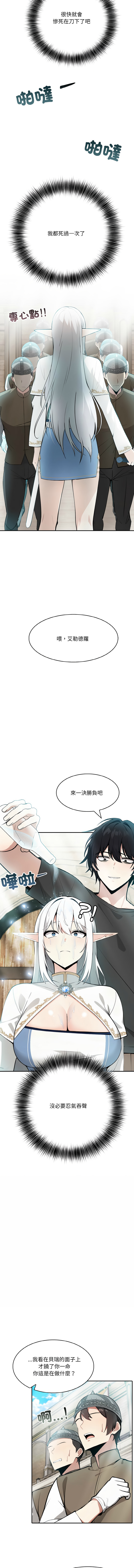 [Imsooa & Team HarusalE] 异世界骑士团长 | 異世界騎士團長 1-4 [Chinese] [Ongoing] - Page 43