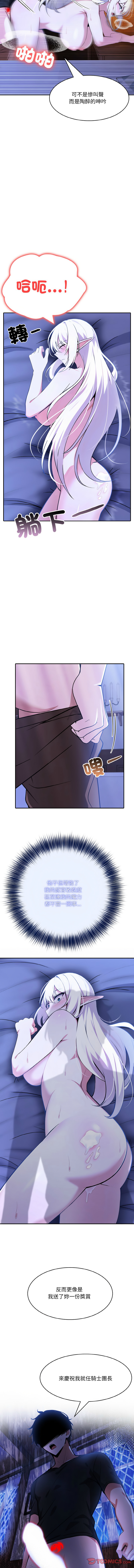 [Imsooa & Team HarusalE] 异世界骑士团长 | 異世界騎士團長 1-4 [Chinese] [Ongoing] - Page 70