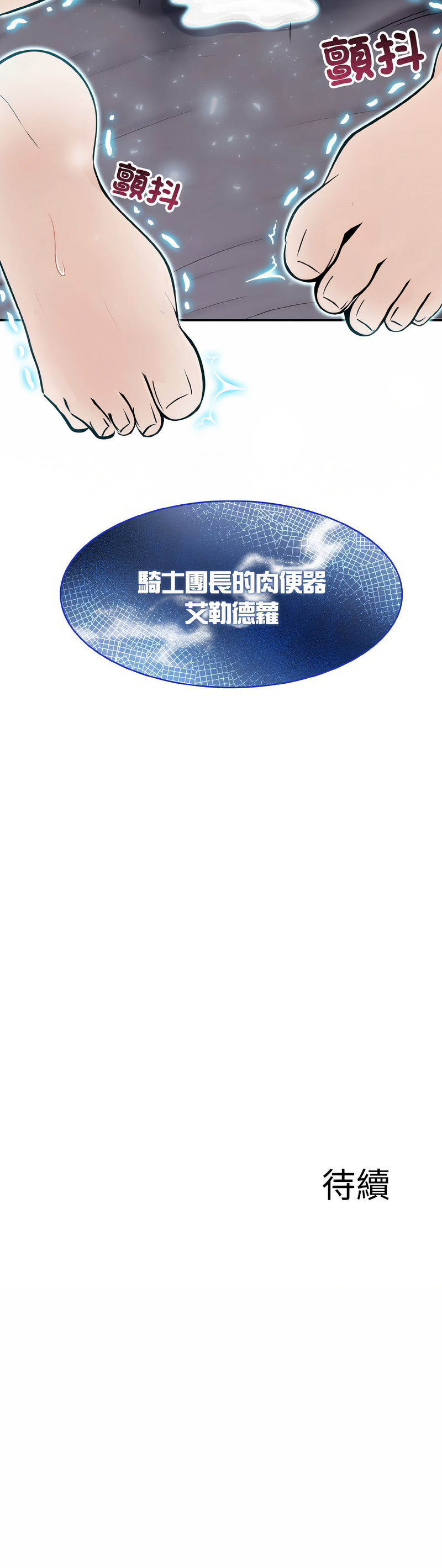 [Imsooa & Team HarusalE] 异世界骑士团长 | 異世界騎士團長 1-4 [Chinese] [Ongoing] - Page 77