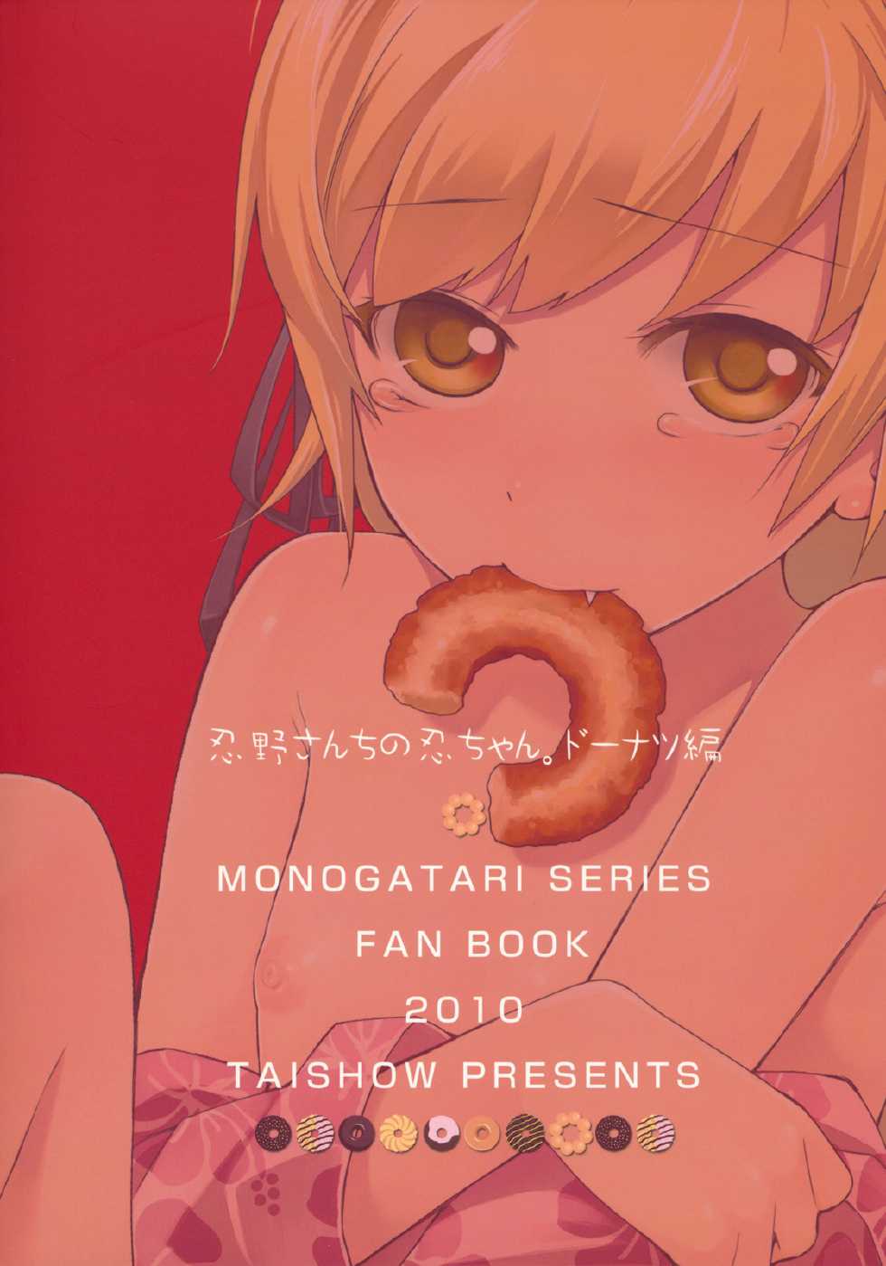 (C79) [Aa Aishiteru (Taishow)] Oshino-san-chi no Shinobu-chan. Doughnut Hen (Bakemonogatari) - Page 26