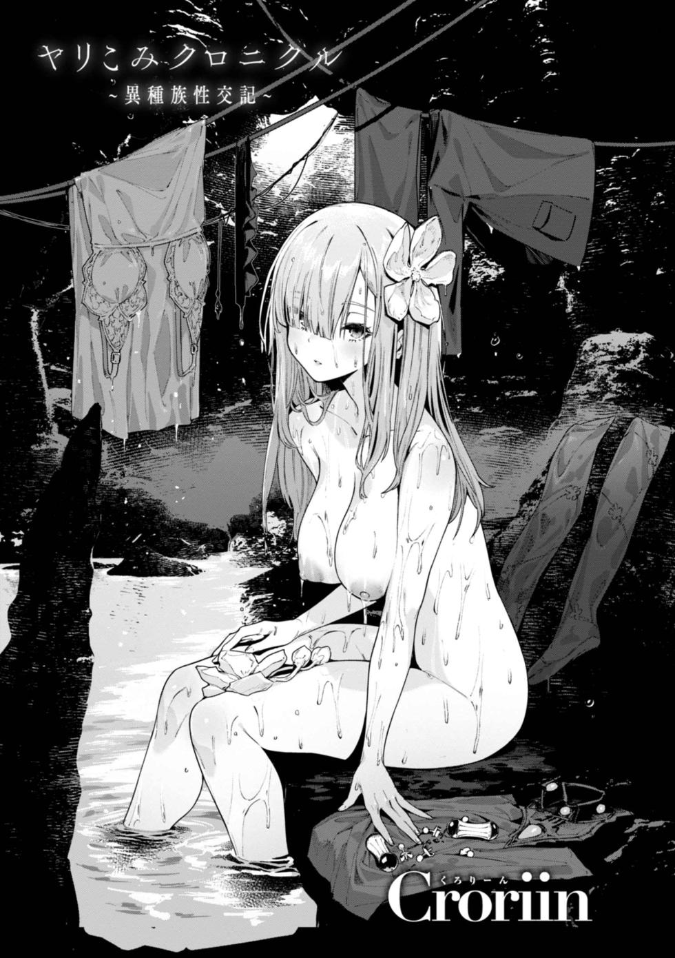 [Croriin] Yarikomi Chronicle ~ Ishuzoku Seikouki~ | 오픈월드 크로니클 ~이종족성교기~ [Korean] [Digital] - Page 3