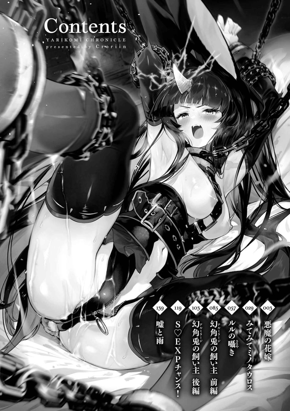 [Croriin] Yarikomi Chronicle ~ Ishuzoku Seikouki~ | 오픈월드 크로니클 ~이종족성교기~ [Korean] [Digital] - Page 4