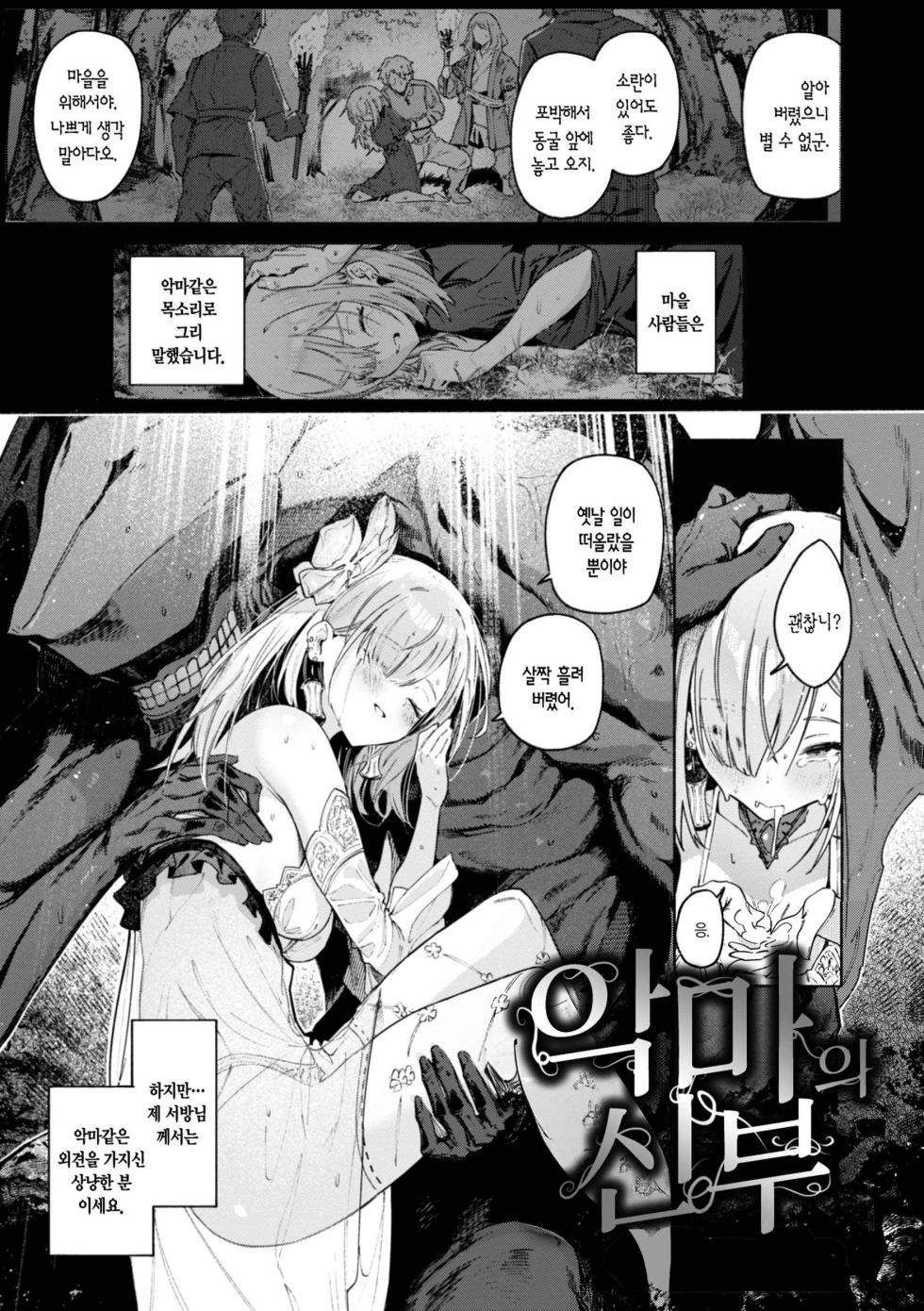 [Croriin] Yarikomi Chronicle ~ Ishuzoku Seikouki~ | 오픈월드 크로니클 ~이종족성교기~ [Korean] [Digital] - Page 7