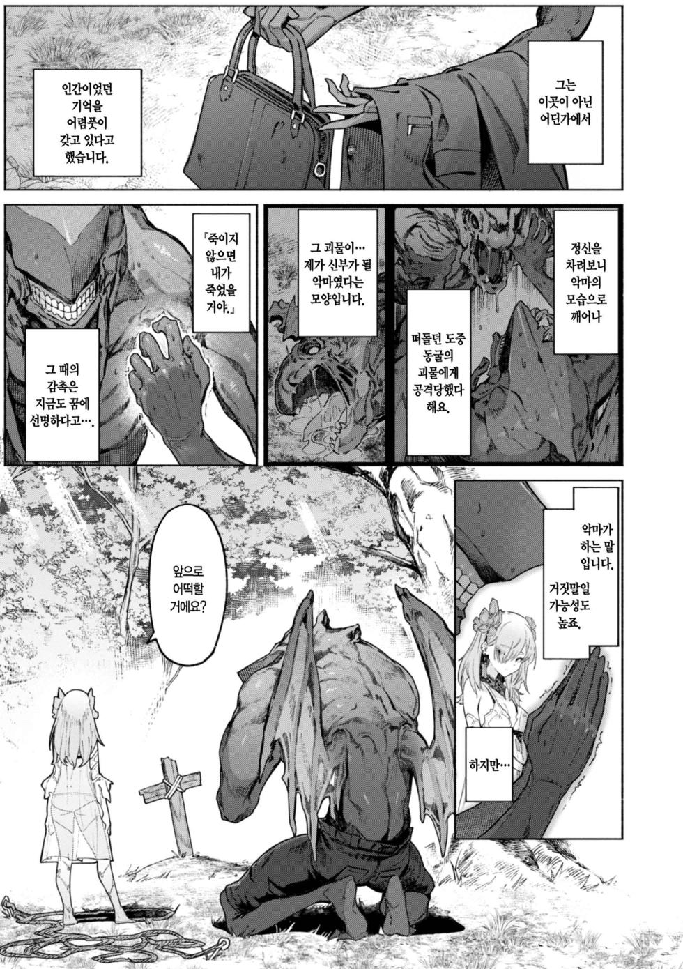 [Croriin] Yarikomi Chronicle ~ Ishuzoku Seikouki~ | 오픈월드 크로니클 ~이종족성교기~ [Korean] [Digital] - Page 9