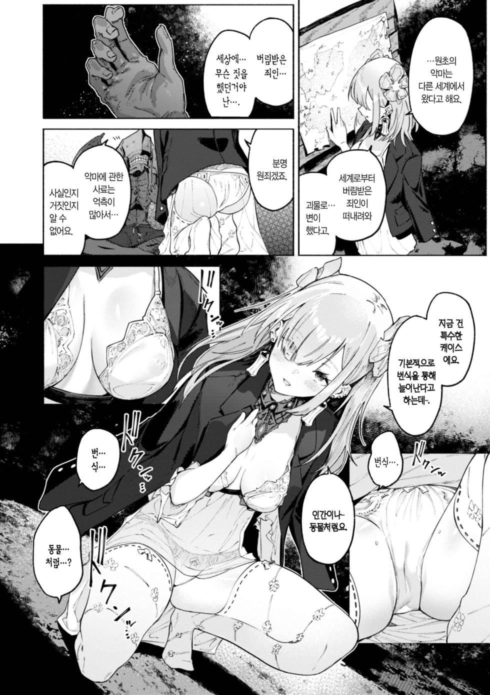 [Croriin] Yarikomi Chronicle ~ Ishuzoku Seikouki~ | 오픈월드 크로니클 ~이종족성교기~ [Korean] [Digital] - Page 12