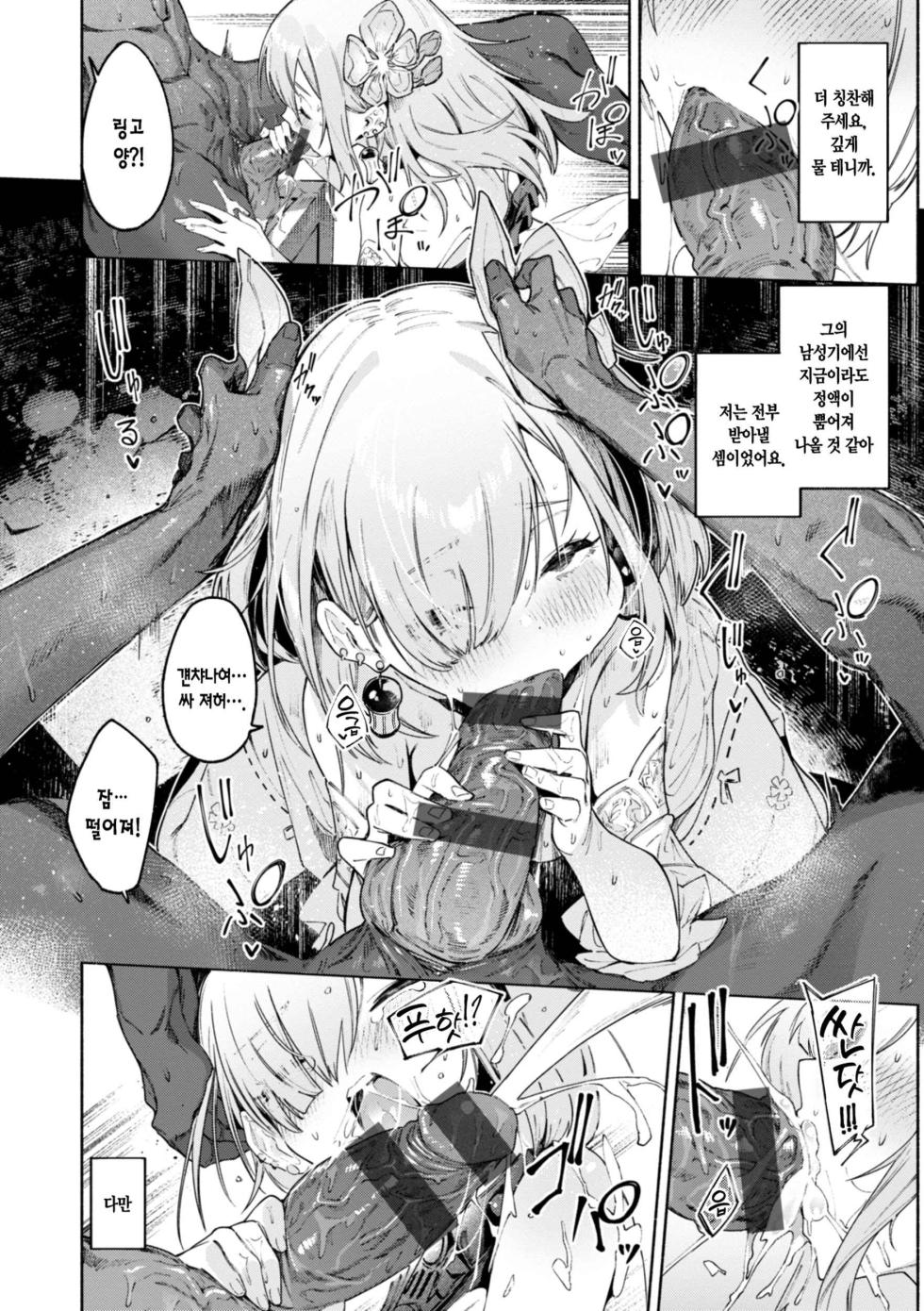 [Croriin] Yarikomi Chronicle ~ Ishuzoku Seikouki~ | 오픈월드 크로니클 ~이종족성교기~ [Korean] [Digital] - Page 16