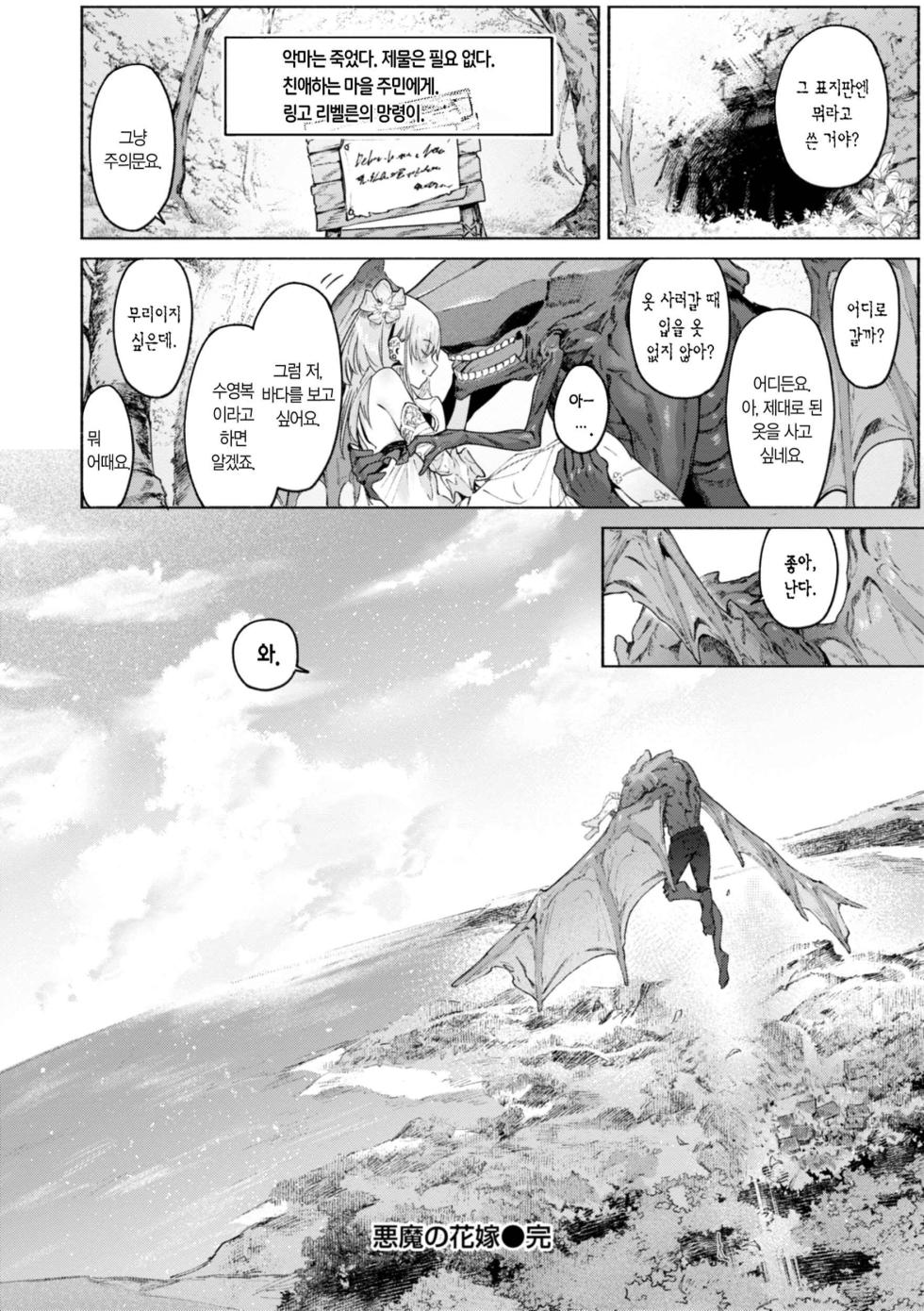 [Croriin] Yarikomi Chronicle ~ Ishuzoku Seikouki~ | 오픈월드 크로니클 ~이종족성교기~ [Korean] [Digital] - Page 28