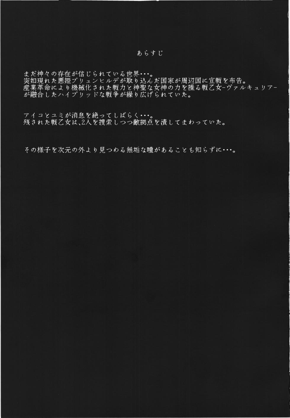 (C105) [.Sight (Kura)] Ikusa Otome Haisan Ichi (THE IDOLM@STER CINDERELLA GIRLS) - Page 3