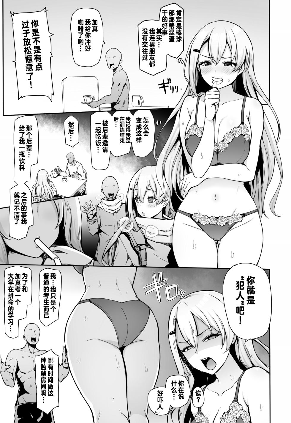 [seikonjirushi (Sucota)] Hachigatsu no Pakopako Kankin Ki (Hachigatsu no Cinderella Nine) [Chinese] [呱瓜汉化] [Digital] - Page 5