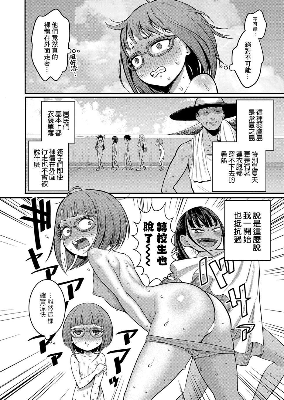 [Agata] Hadaka Gurashi | 裸體生活 Ch. 7.5 (COMIC Shingeki 2024-07) [Chinese] [鏡花水月個人漢化] [Digital] - Page 2
