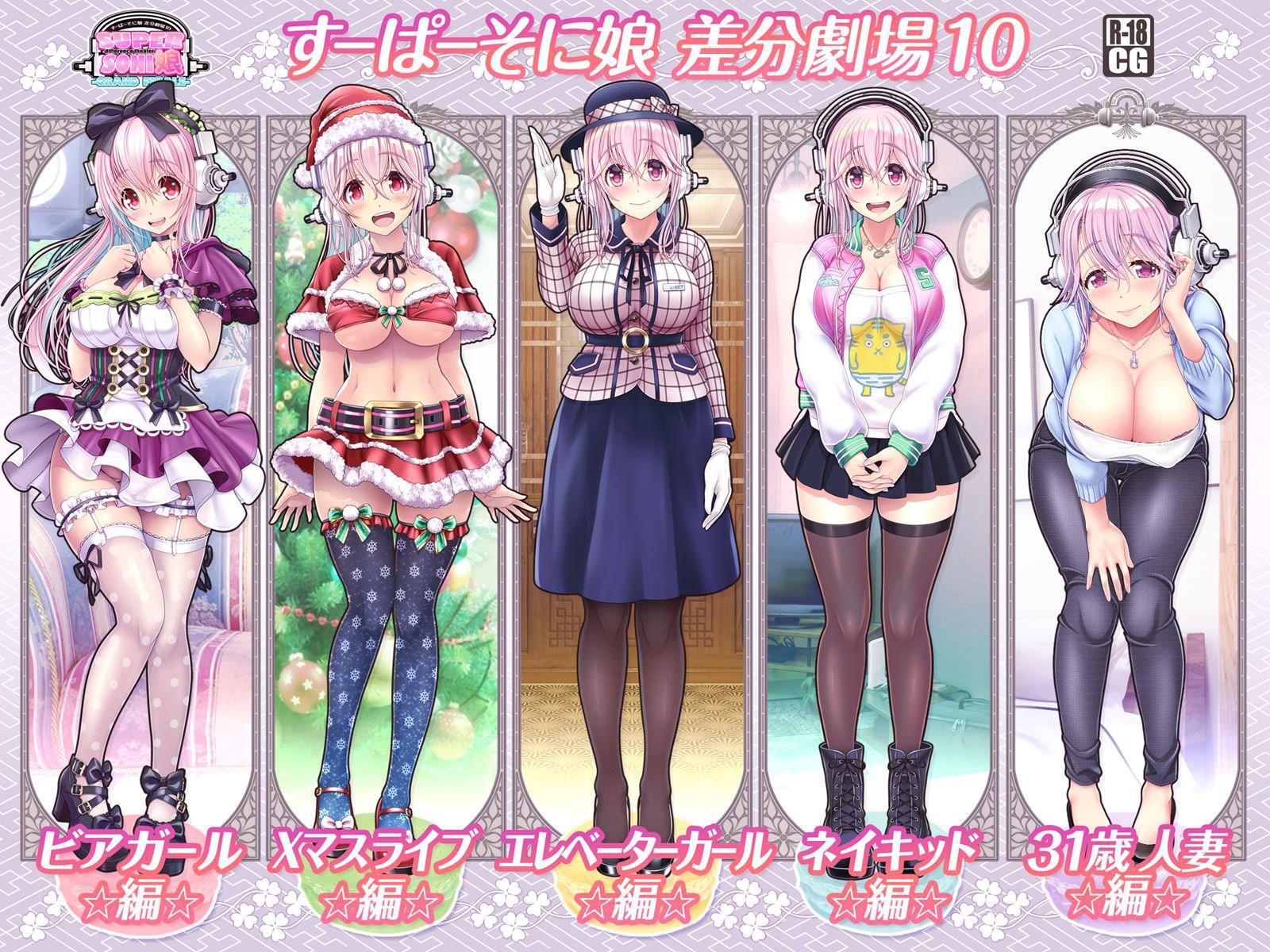 [MAG Kan (v-mag)] Super Sonico Sabun Gekijou 10 (Super Sonico) [chinese][xiaoxiao個人漢化] - Page 2