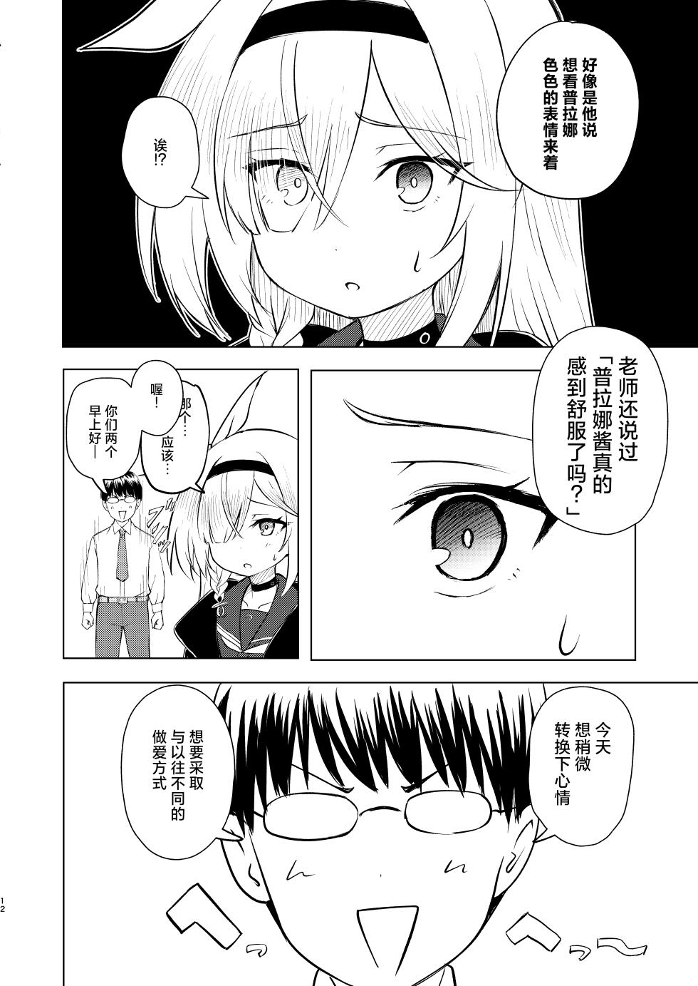 [Chikyuujin (Tamura-chan)] Sensei Purana No ×× Minaide Kudasai | 老师 请不要看普拉娜的×× (Blue Archive) [Chinese] [欶澜汉化组] [Digital] - Page 12