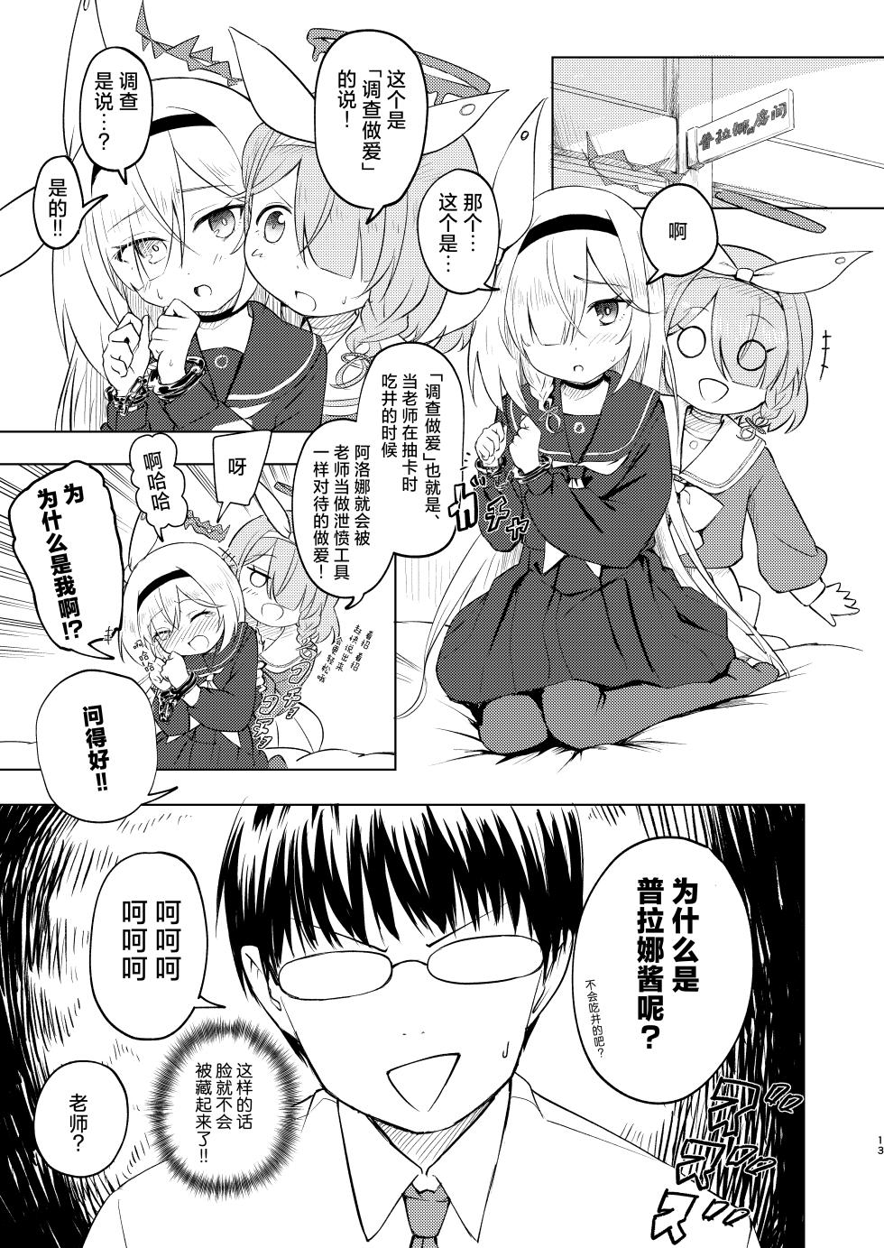 [Chikyuujin (Tamura-chan)] Sensei Purana No ×× Minaide Kudasai | 老师 请不要看普拉娜的×× (Blue Archive) [Chinese] [欶澜汉化组] [Digital] - Page 13