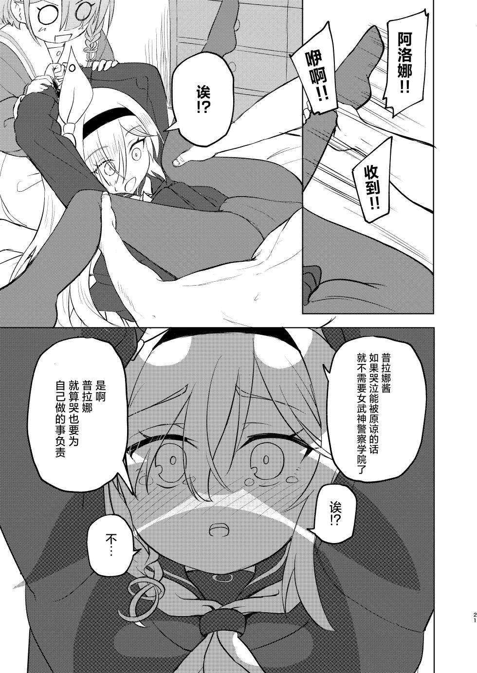 [Chikyuujin (Tamura-chan)] Sensei Purana No ×× Minaide Kudasai | 老师 请不要看普拉娜的×× (Blue Archive) [Chinese] [欶澜汉化组] [Digital] - Page 21