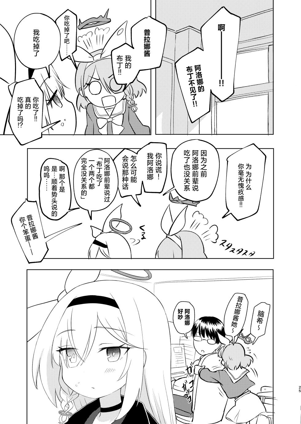 [Chikyuujin (Tamura-chan)] Sensei Purana No ×× Minaide Kudasai | 老师 请不要看普拉娜的×× (Blue Archive) [Chinese] [欶澜汉化组] [Digital] - Page 25