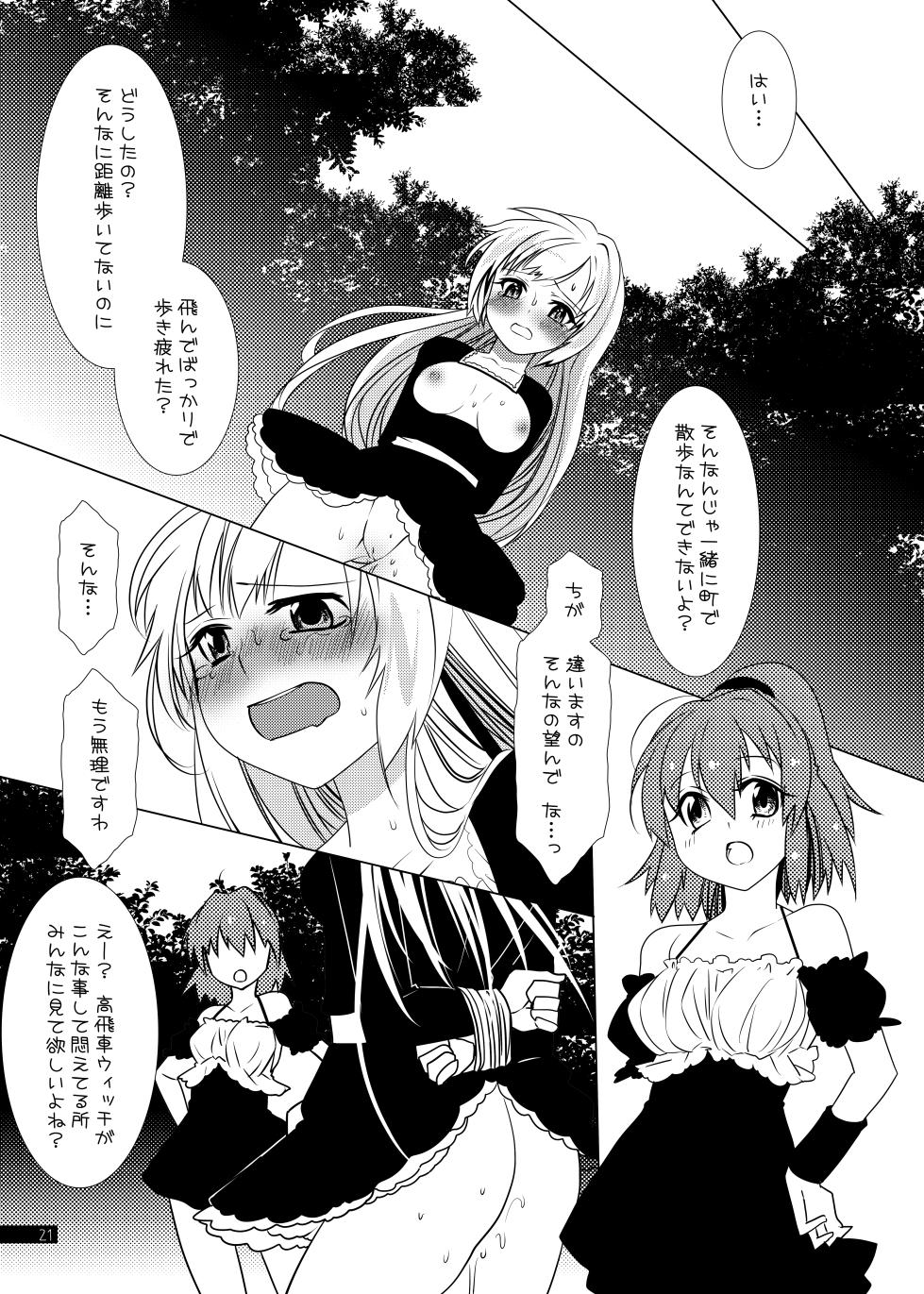 [Gekka no Neko (Oyuki)] Witch-chan no Himitsu (Puyo Puyo) [Digital] - Page 21