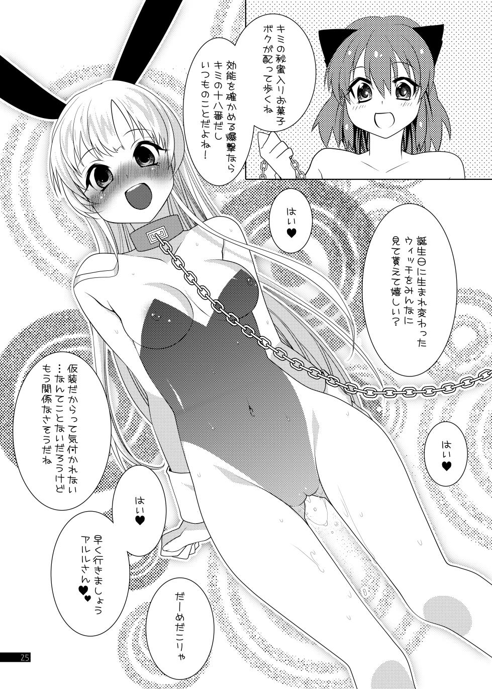 [Gekka no Neko (Oyuki)] Witch-chan no Himitsu (Puyo Puyo) [Digital] - Page 25