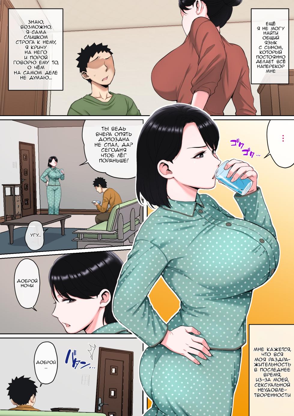 [Natsume Benkei] Neteiru Okaa-san o Yaritai Houdai! 2 | Пока мама спит, делай с ней, что хочешь 2 [Russian] [KOMIX] - Page 4