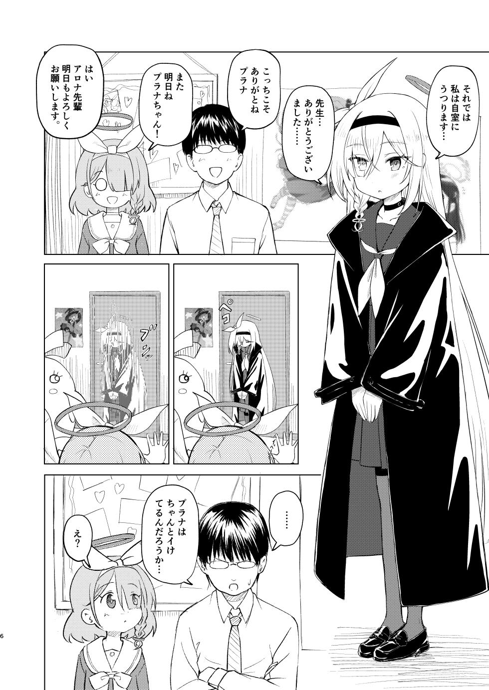 [Chikyuujin (Tamura-chan)] Sensei Purana No ×× Minaide Kudasai [Digital] - Page 6