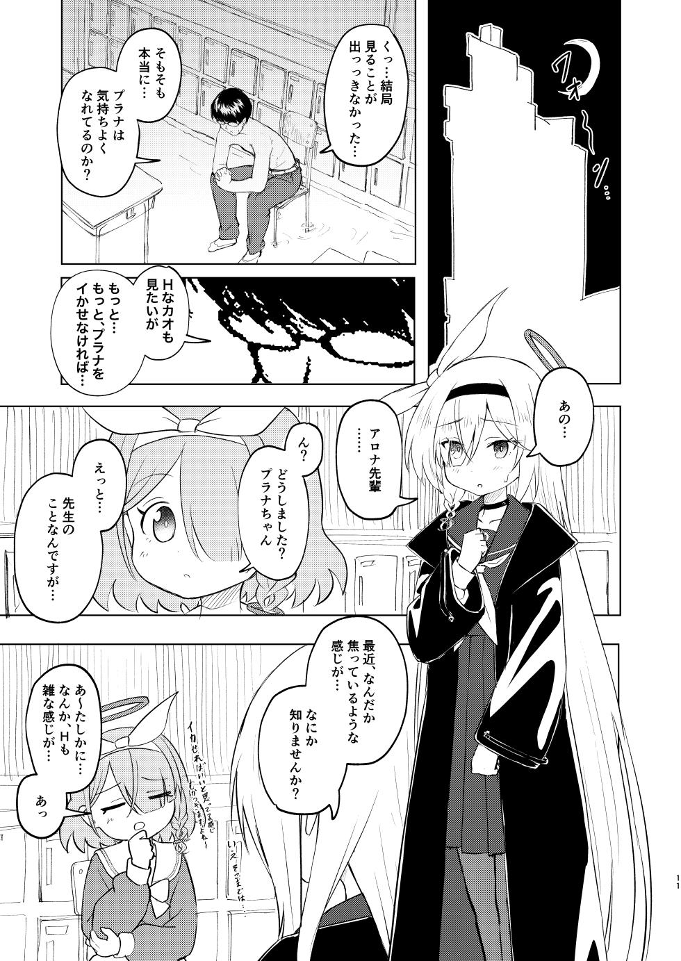 [Chikyuujin (Tamura-chan)] Sensei Purana No ×× Minaide Kudasai [Digital] - Page 11