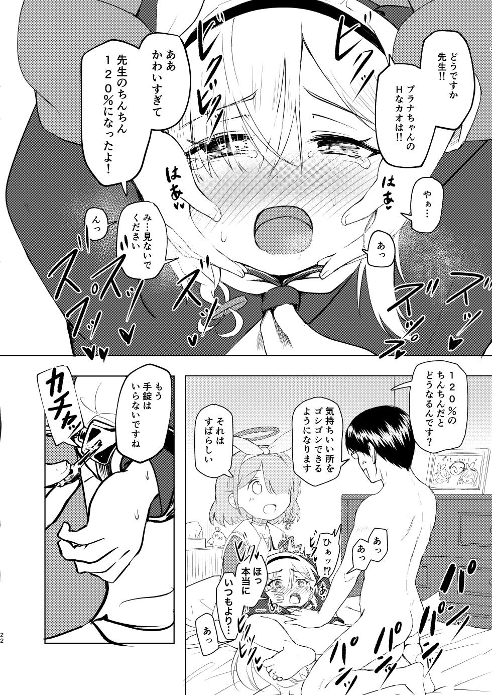 [Chikyuujin (Tamura-chan)] Sensei Purana No ×× Minaide Kudasai [Digital] - Page 22