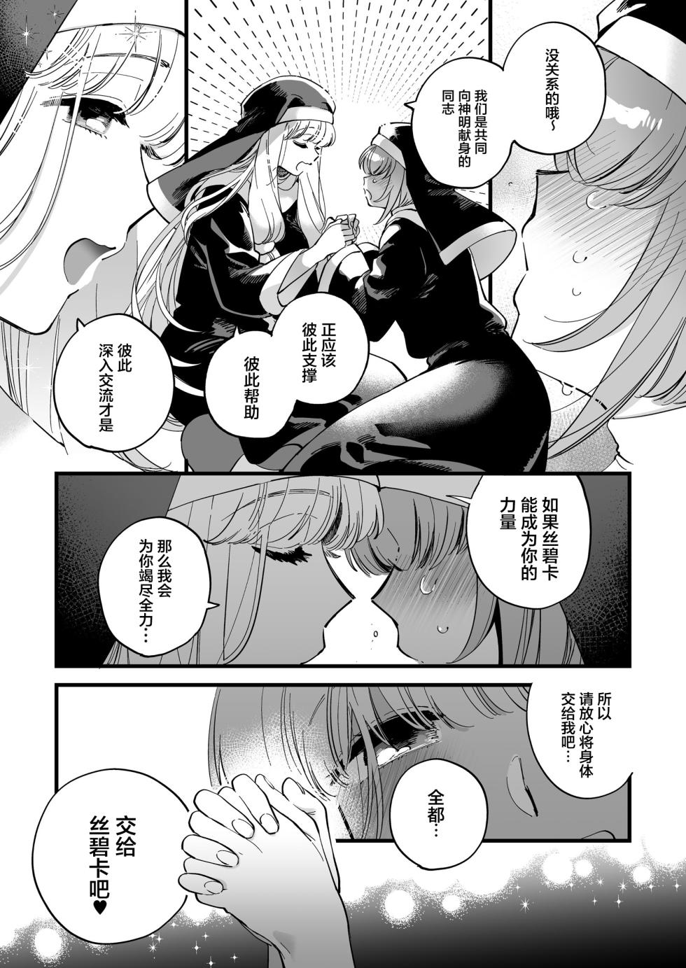 [その他大勢Z (ゆかたろ)]聖欲救済～シスター・スピカの夜の後輩指導～ 【透明声彩汉化组】 - Page 9