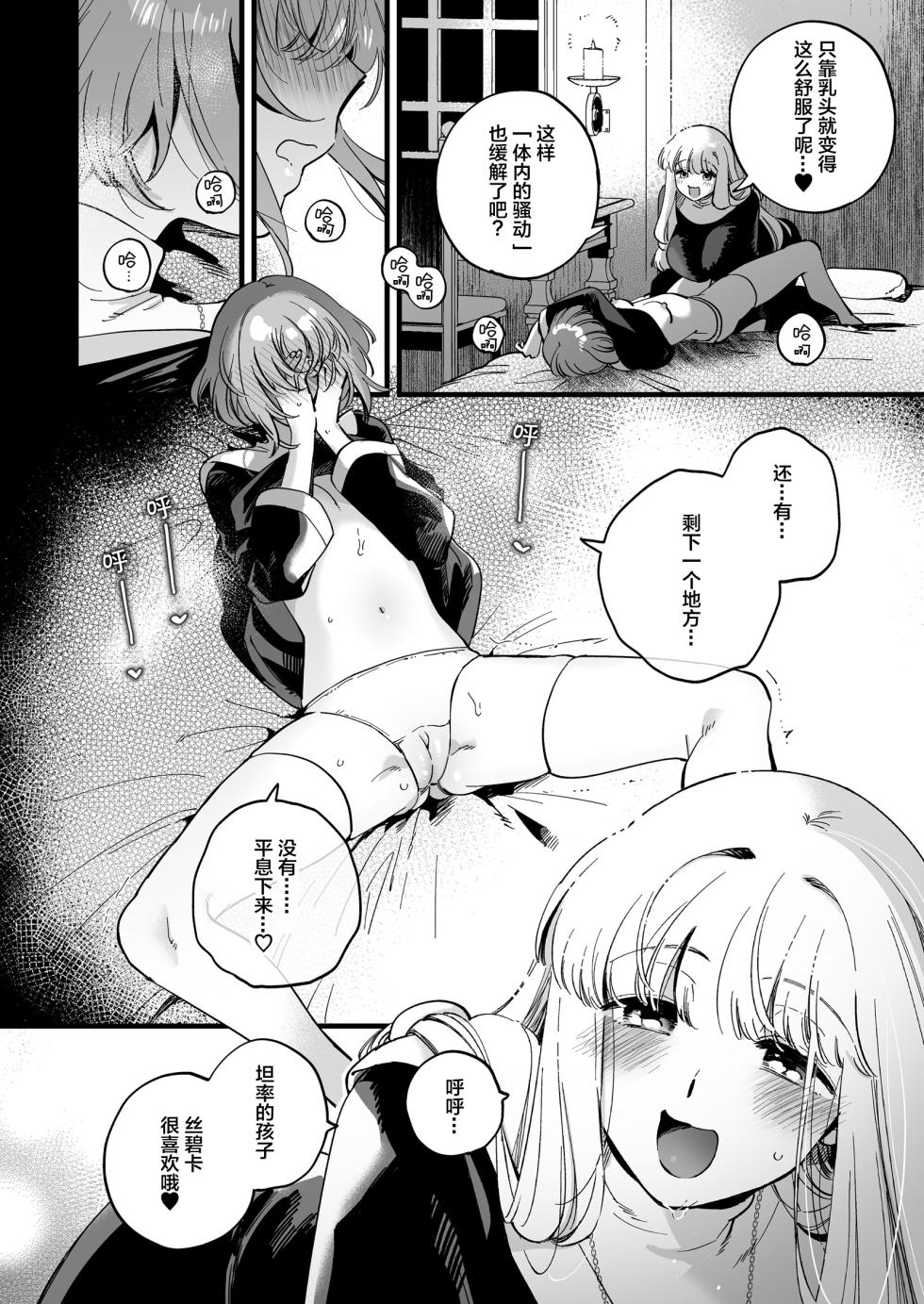 [その他大勢Z (ゆかたろ)]聖欲救済～シスター・スピカの夜の後輩指導～ 【透明声彩汉化组】 - Page 14