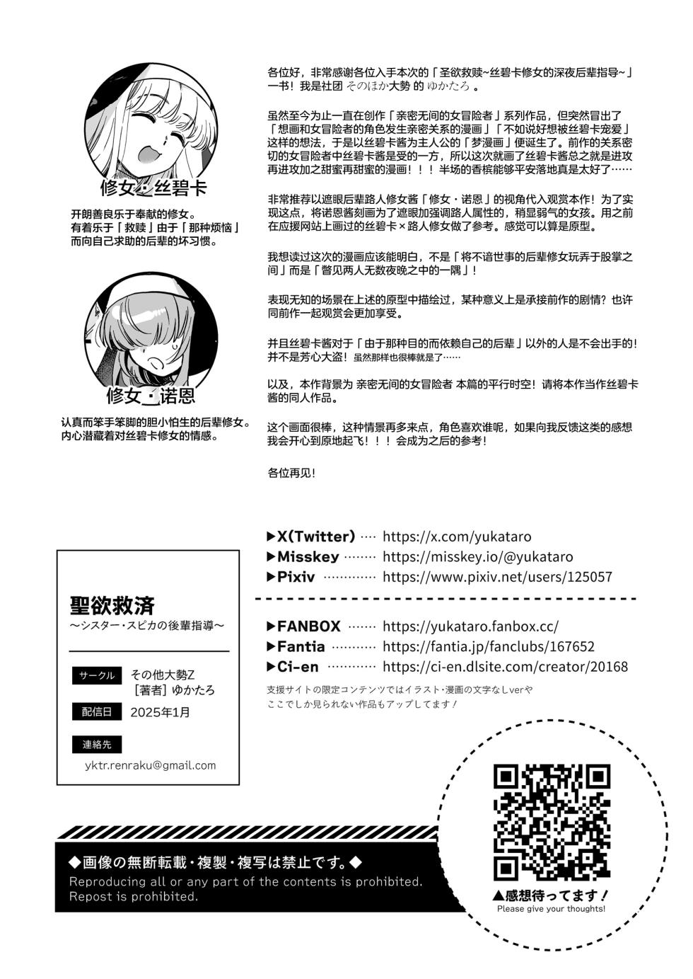 [その他大勢Z (ゆかたろ)]聖欲救済～シスター・スピカの夜の後輩指導～ 【透明声彩汉化组】 - Page 30