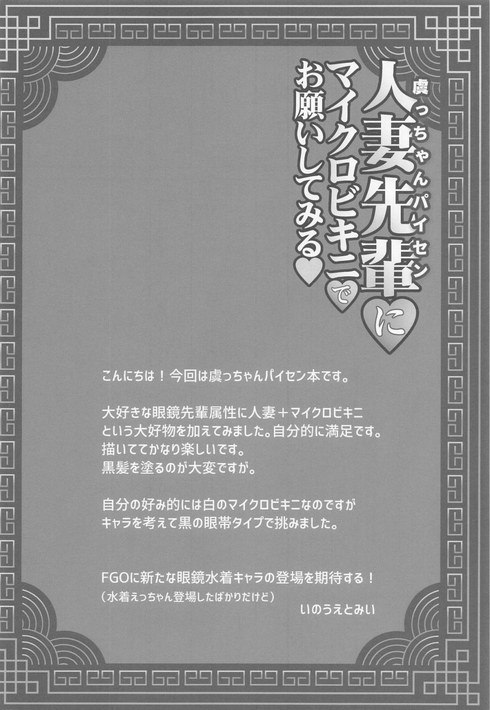 (CT45) [Yakan Honpo (Inoue Tommy)] Guc-chan Paisen ni Micro Bikini de Onegai shitemiru (Fate/Grand Order) - Page 15