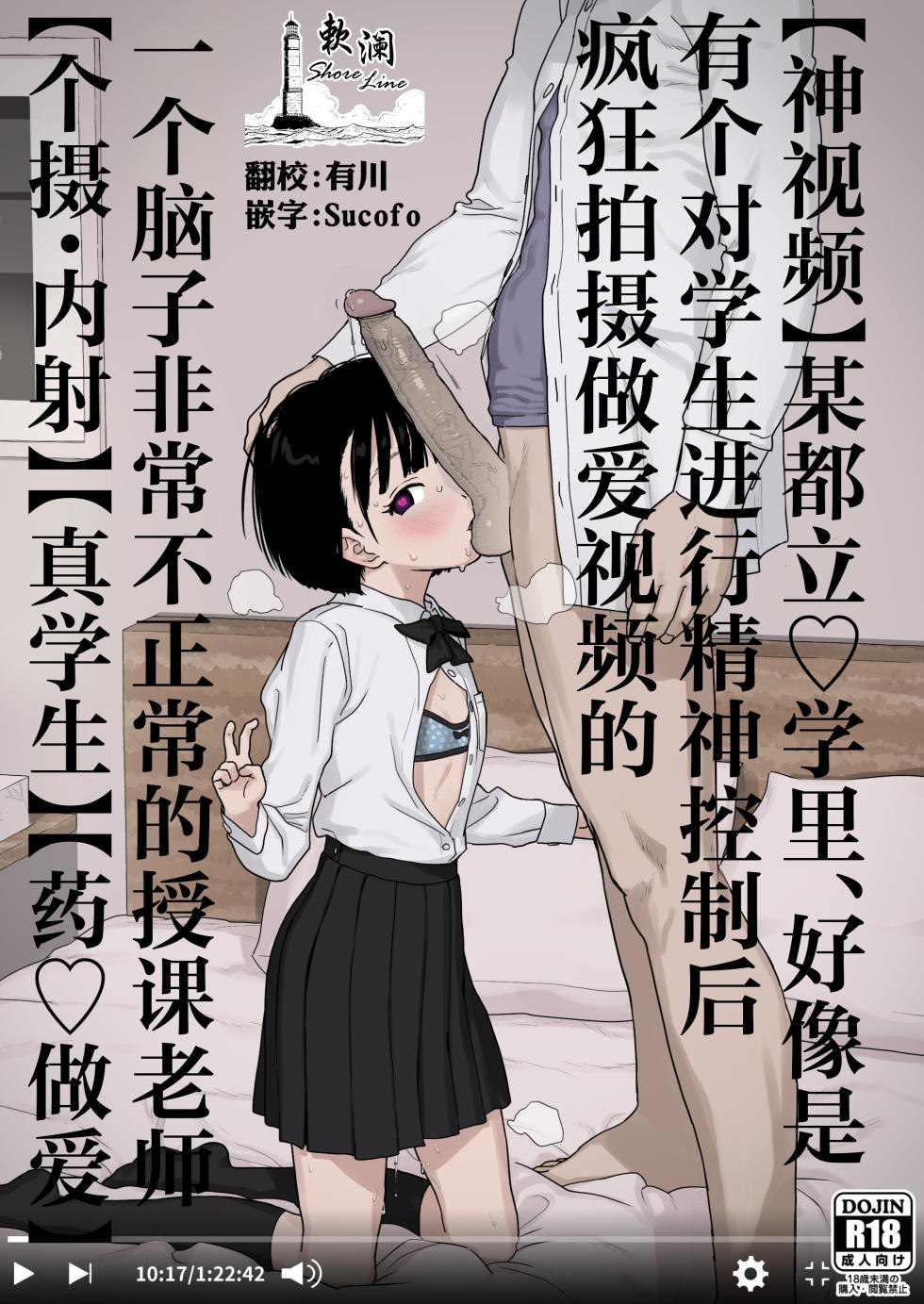 [2nd color (Typehatena)] Bou Toritsu C Gaku ni, Oshiego Mind Control shite Hamedori Shimakutteta Atama Bugtteru Kyoushi ga Ita rashii | 【神视频】某都立♡学里、好像是有个对学生施加精神控制后疯狂拍摄做爱视频的一个脑子非常不正常的授课老师【个摄・内射】【真学生】【药♡做爱】 [Chinese] [欶澜汉化组] [Digital] [Decensored] - Page 1