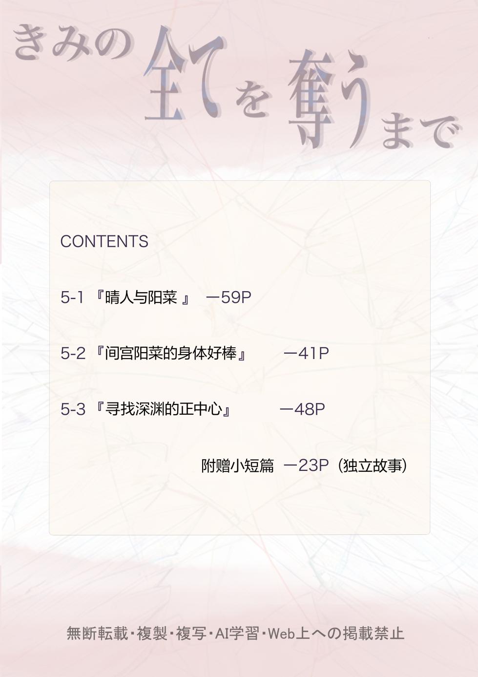 [Takotokite] Kimi no Subete o Ubau made 5 | 将你的全部夺走之前5 [Chinese] [着火个人汉化] - Page 3