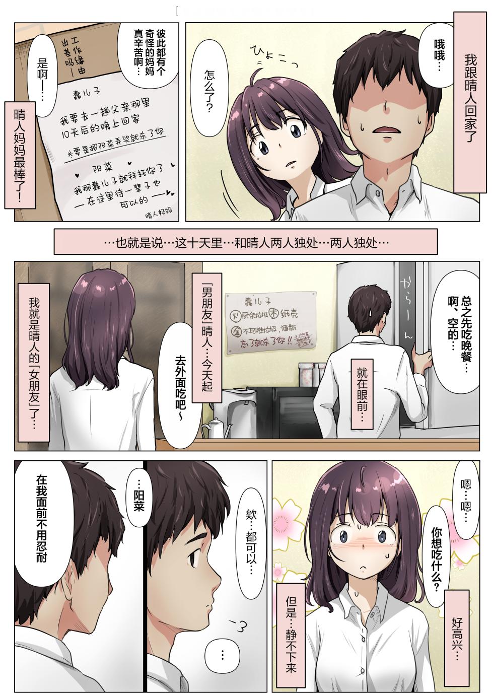 [Takotokite] Kimi no Subete o Ubau made 5 | 将你的全部夺走之前5 [Chinese] [着火个人汉化] - Page 4