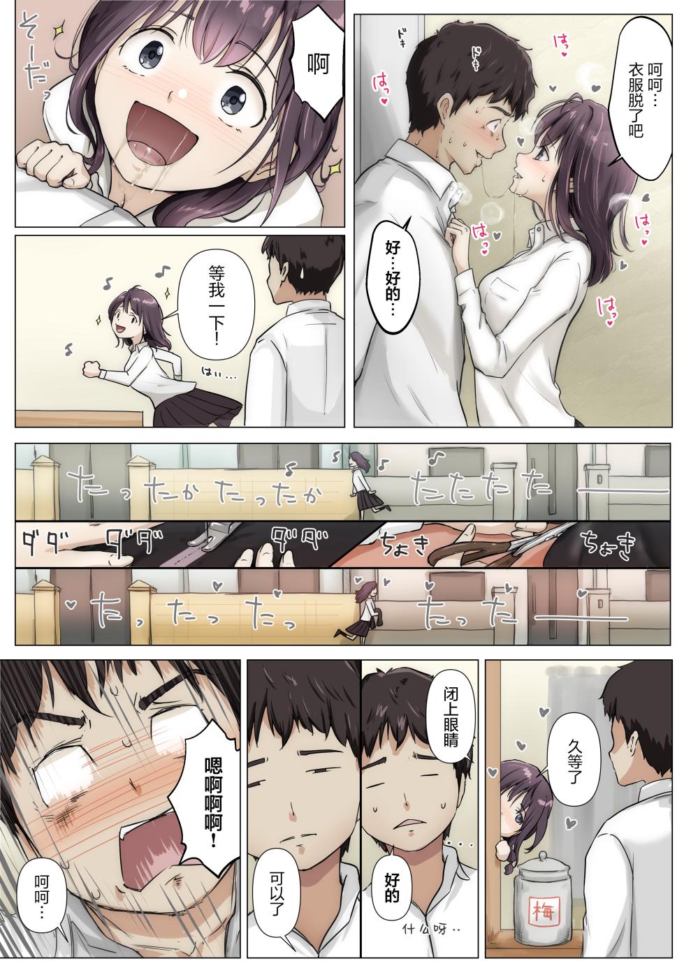 [Takotokite] Kimi no Subete o Ubau made 5 | 将你的全部夺走之前5 [Chinese] [着火个人汉化] - Page 10