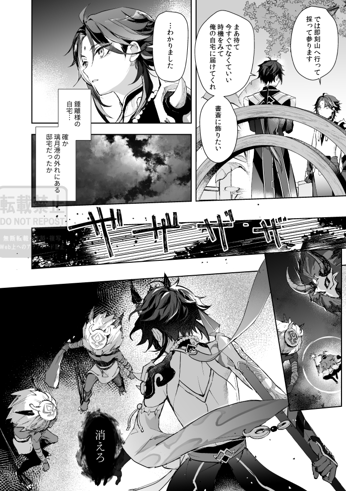 [z (z)] Tsuki no Shita Hana no Mae (Genshin Impact) [Digital] - Page 3