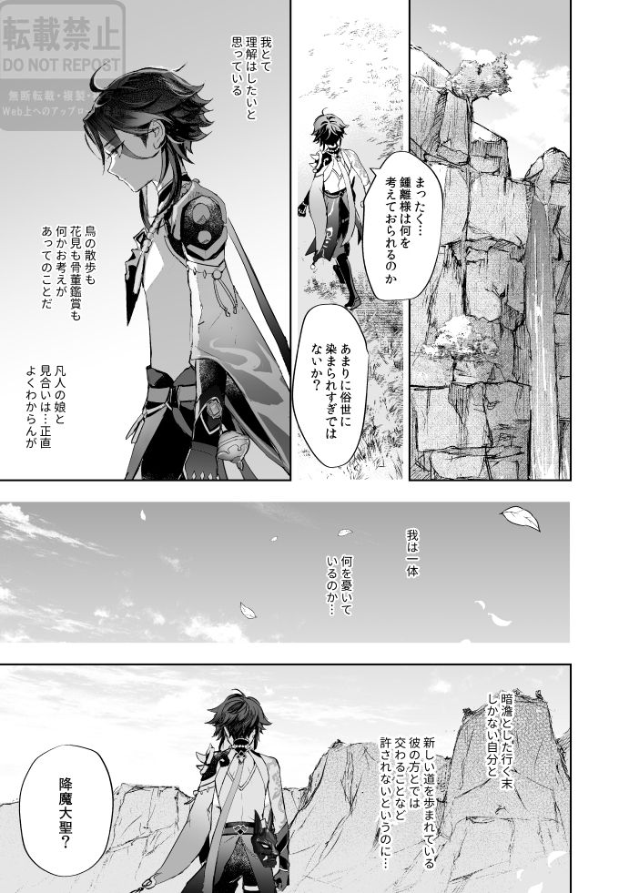 [z (z)] Tsuki no Shita Hana no Mae (Genshin Impact) [Digital] - Page 8
