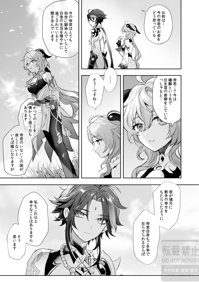 [z (z)] Tsuki no Shita Hana no Mae (Genshin Impact) [Digital] - Page 10