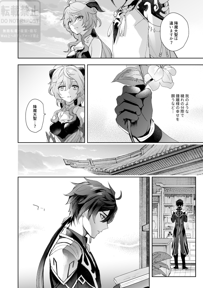 [z (z)] Tsuki no Shita Hana no Mae (Genshin Impact) [Digital] - Page 11