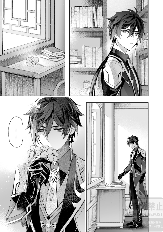 [z (z)] Tsuki no Shita Hana no Mae (Genshin Impact) [Digital] - Page 12