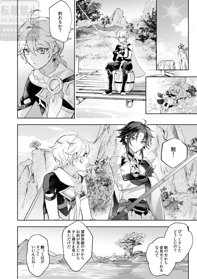 [z (z)] Tsuki no Shita Hana no Mae (Genshin Impact) [Digital] - Page 13