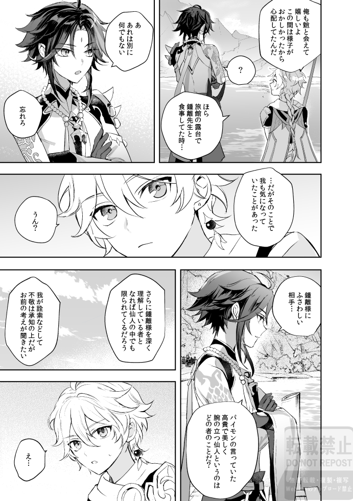 [z (z)] Tsuki no Shita Hana no Mae (Genshin Impact) [Digital] - Page 14