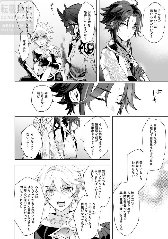 [z (z)] Tsuki no Shita Hana no Mae (Genshin Impact) [Digital] - Page 15