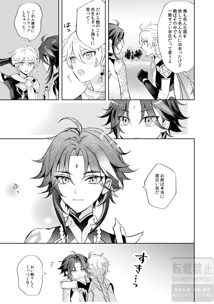 [z (z)] Tsuki no Shita Hana no Mae (Genshin Impact) [Digital] - Page 16