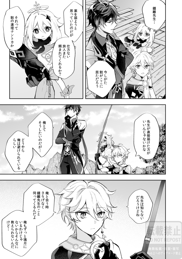 [z (z)] Tsuki no Shita Hana no Mae (Genshin Impact) [Digital] - Page 18