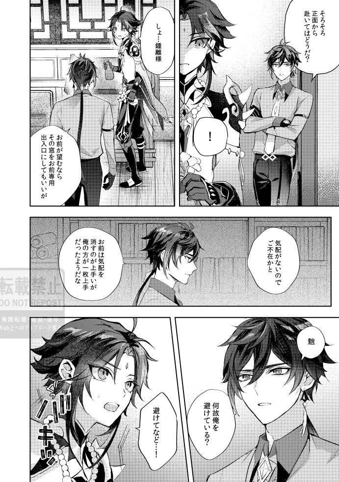 [z (z)] Tsuki no Shita Hana no Mae (Genshin Impact) [Digital] - Page 21