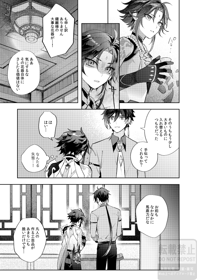 [z (z)] Tsuki no Shita Hana no Mae (Genshin Impact) [Digital] - Page 22