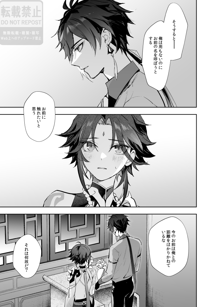 [z (z)] Tsuki no Shita Hana no Mae (Genshin Impact) [Digital] - Page 24