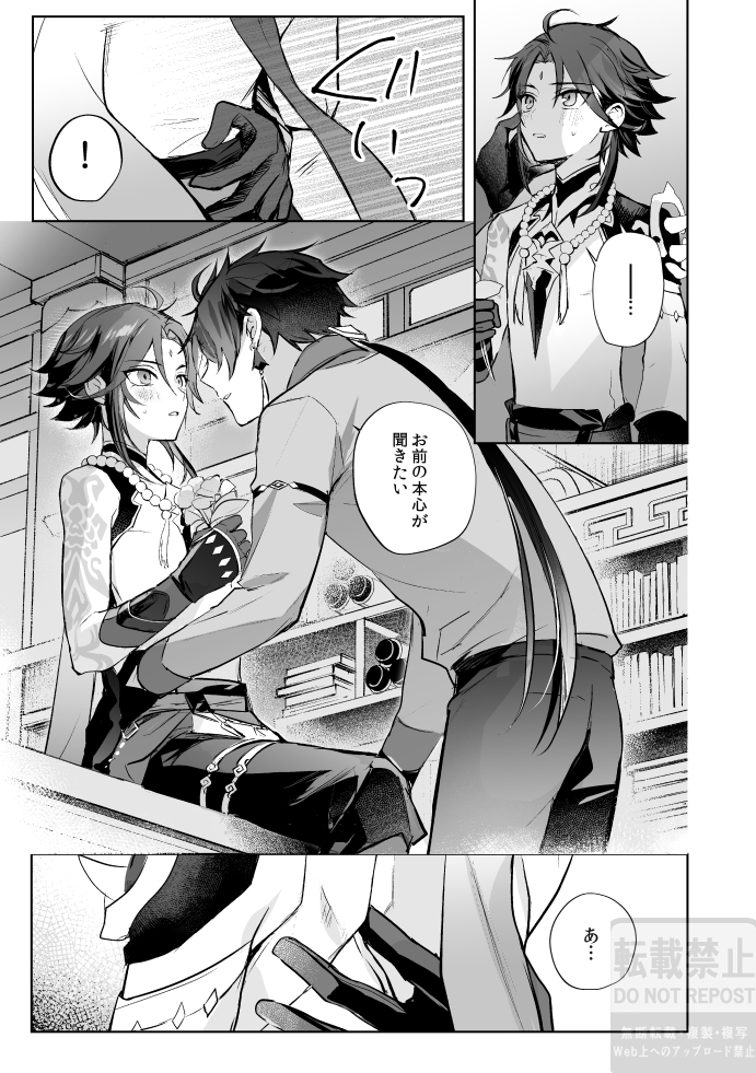 [z (z)] Tsuki no Shita Hana no Mae (Genshin Impact) [Digital] - Page 26